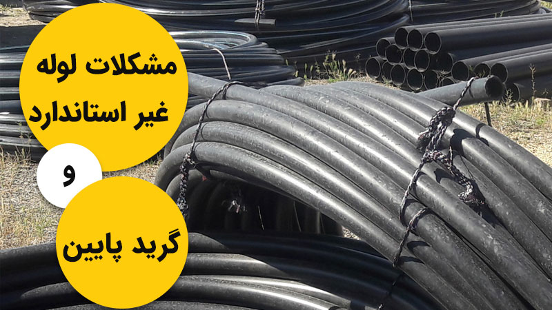 لوله غیر استاندارد