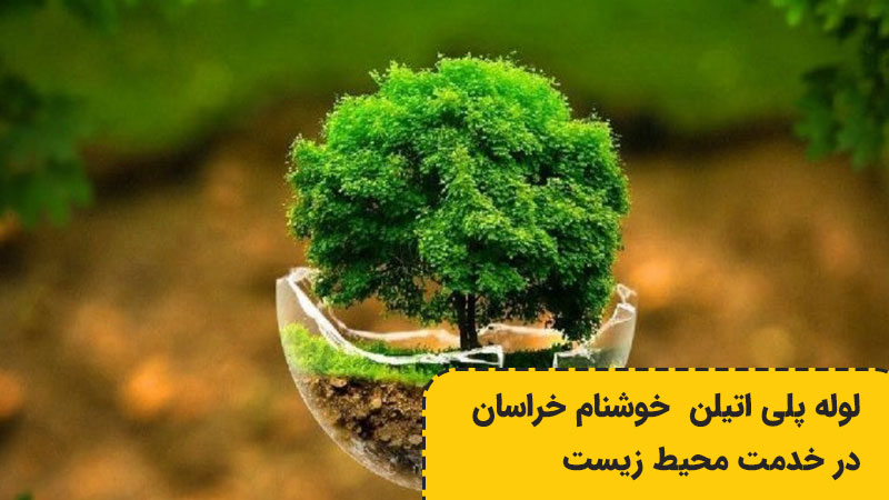 لوله پلی اتیلن