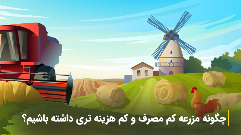 کشاورزی خوشنام خراسان